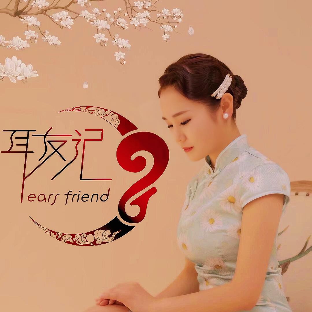 耳友纪-陈老师