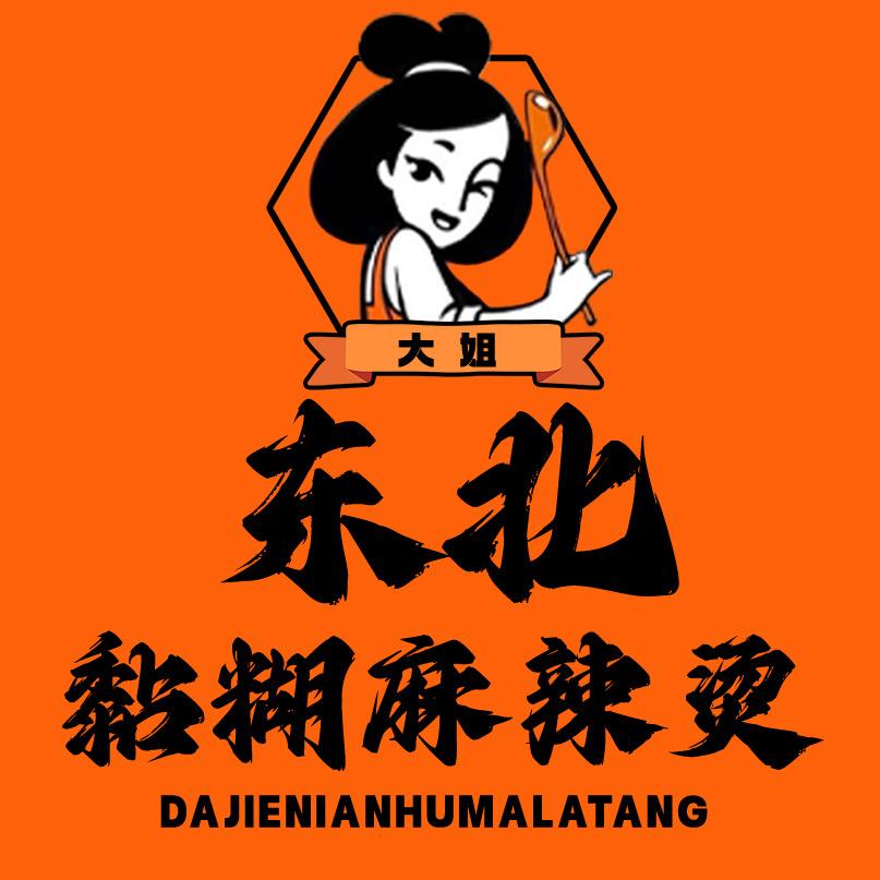 大姐·黏糊麻辣烫（宁津店）