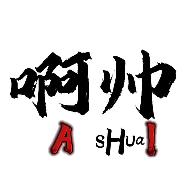 啊帅影视