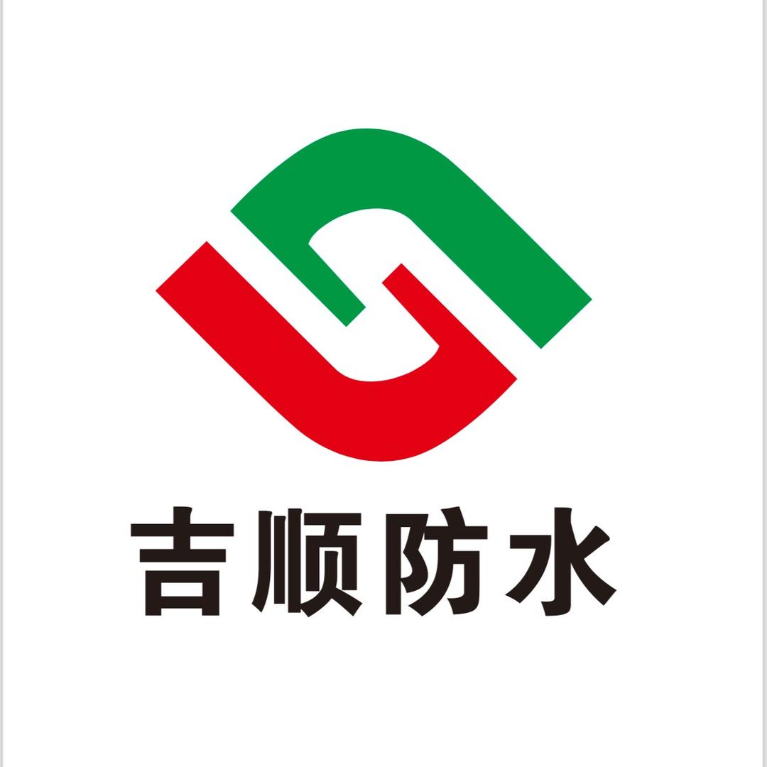 辽宁盘锦吉顺防水材料厂家