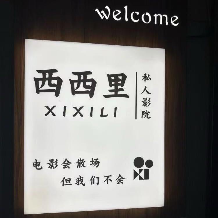 西西里😻私影