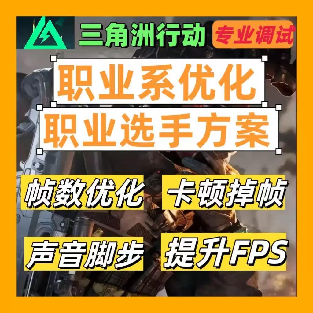 三角洲画质
