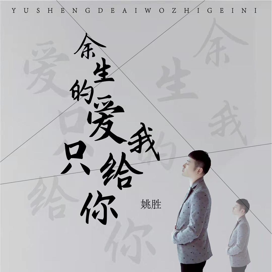 姚胜