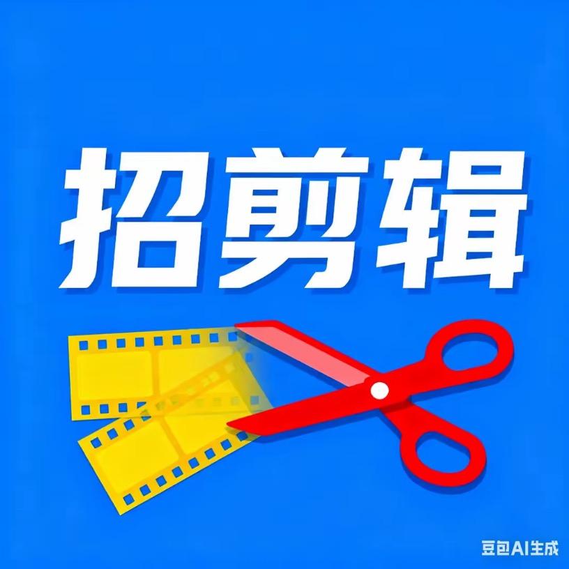 剪辑王（新手包教）