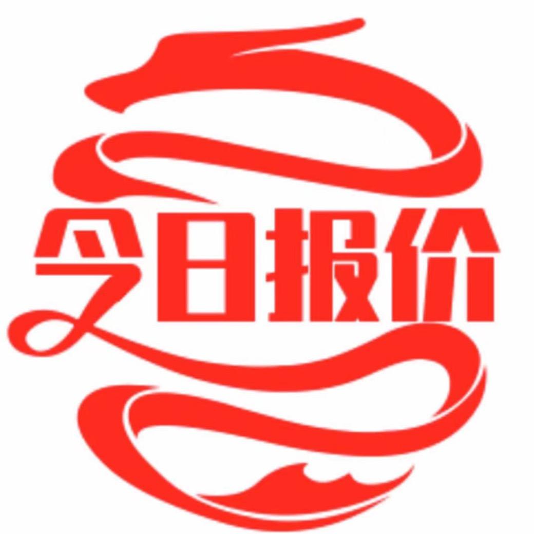 今日报价