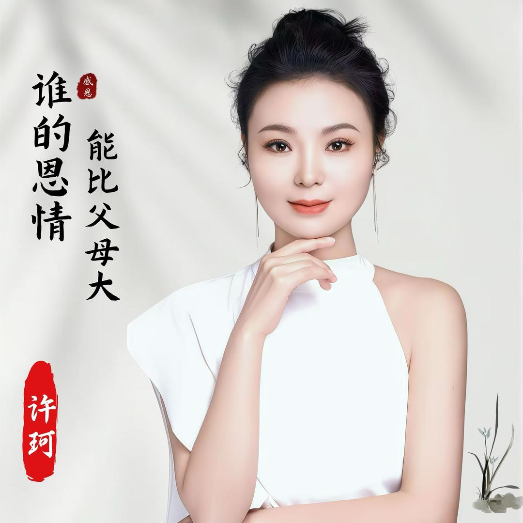 许珂（小助理）