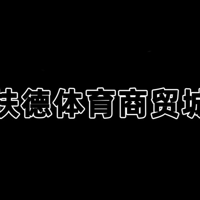 杭州商贸直播号