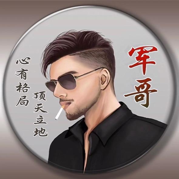 军 哥 🇨🇳