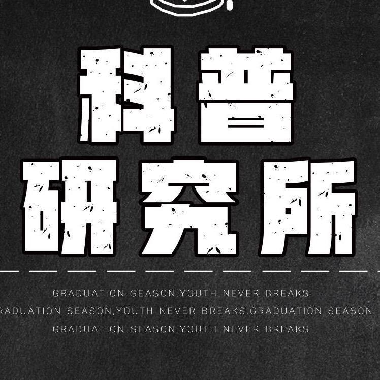 时政科普
