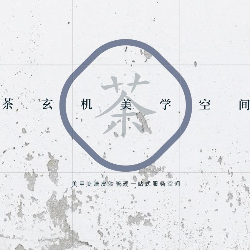 茶玄机美甲美睫（淮海花园店）
