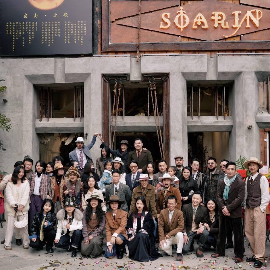 SOARIN复古生活形态馆