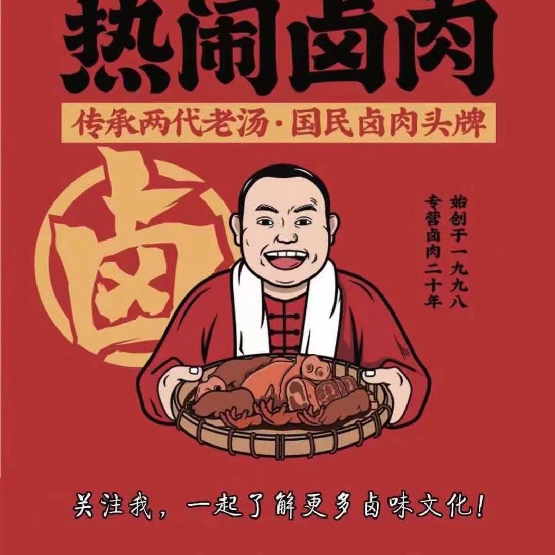 焦作市城乡一体化示范区热闹卤肉宁郭加工店