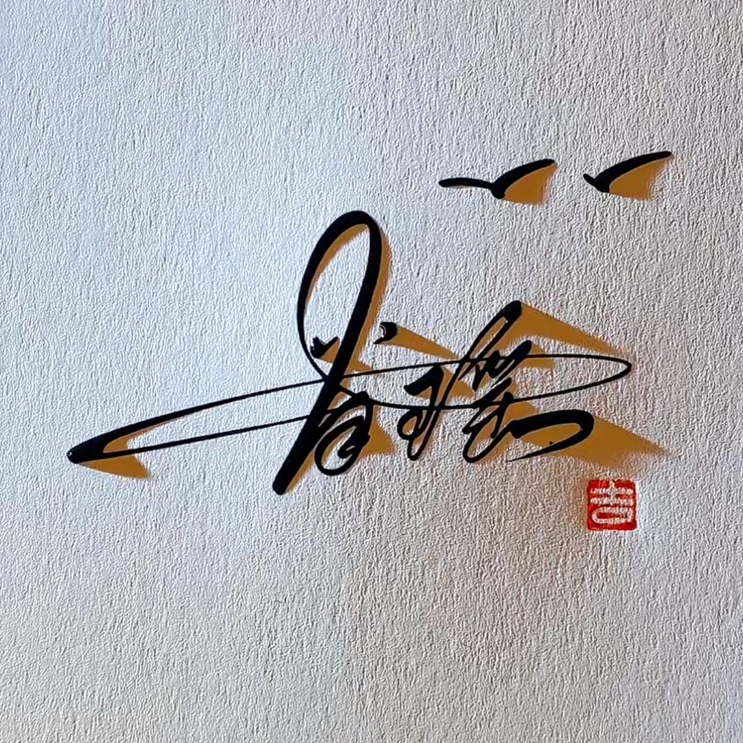 A____Turned丶陌影°