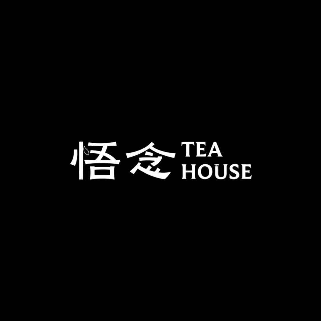 悟念茶馆