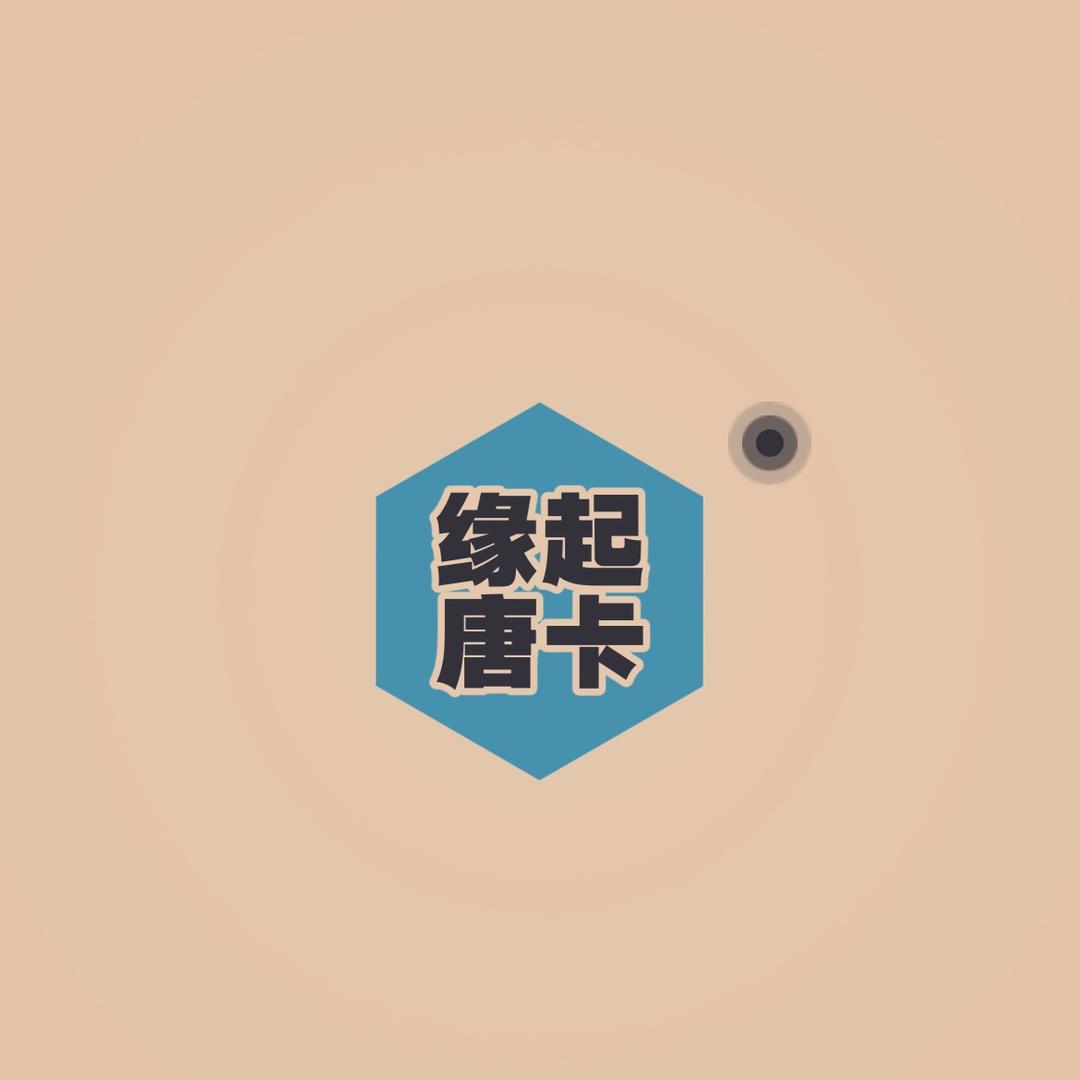 缘起唐卡