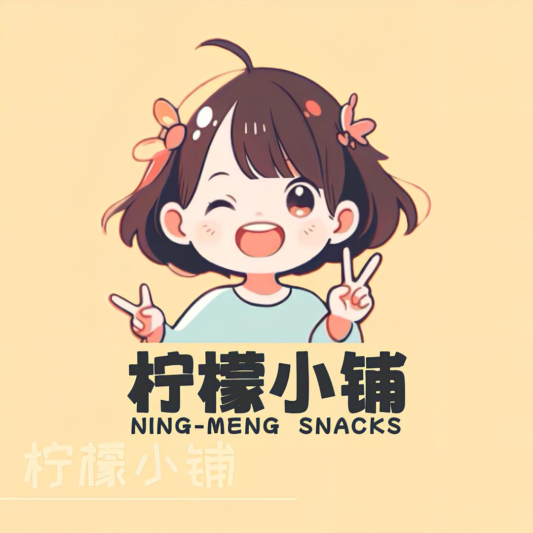 柠檬的小铺