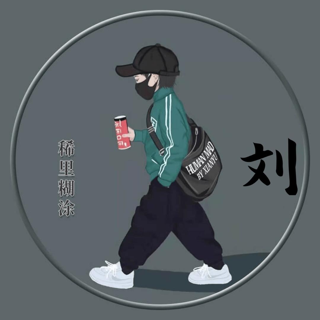 坐怀不乱的香菇