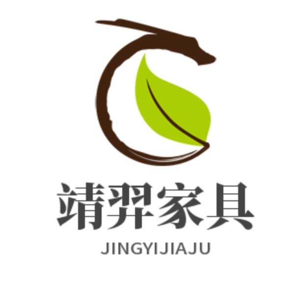 靖羿家具