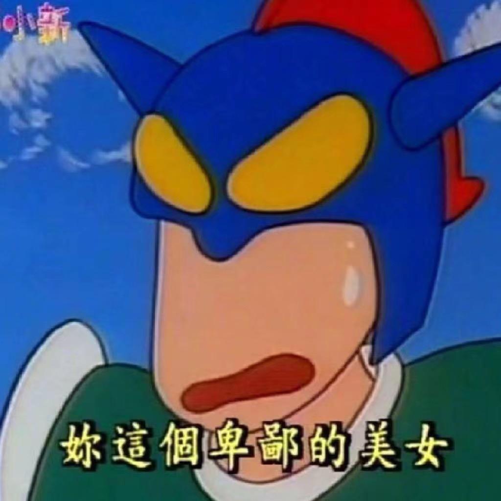 老实人狗蛋