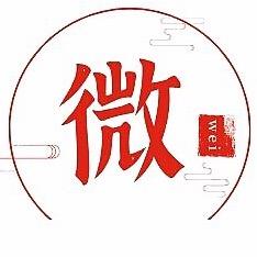 微微追剧