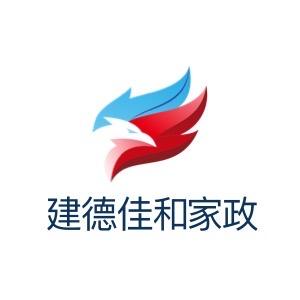 建德管道疏通【佳和家政】