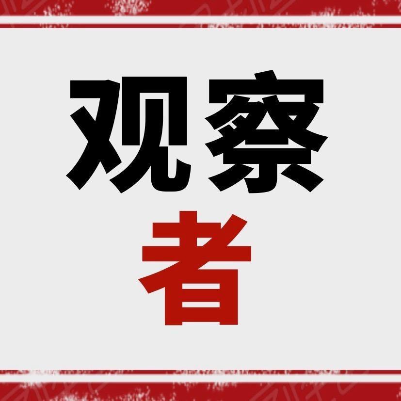 观察者