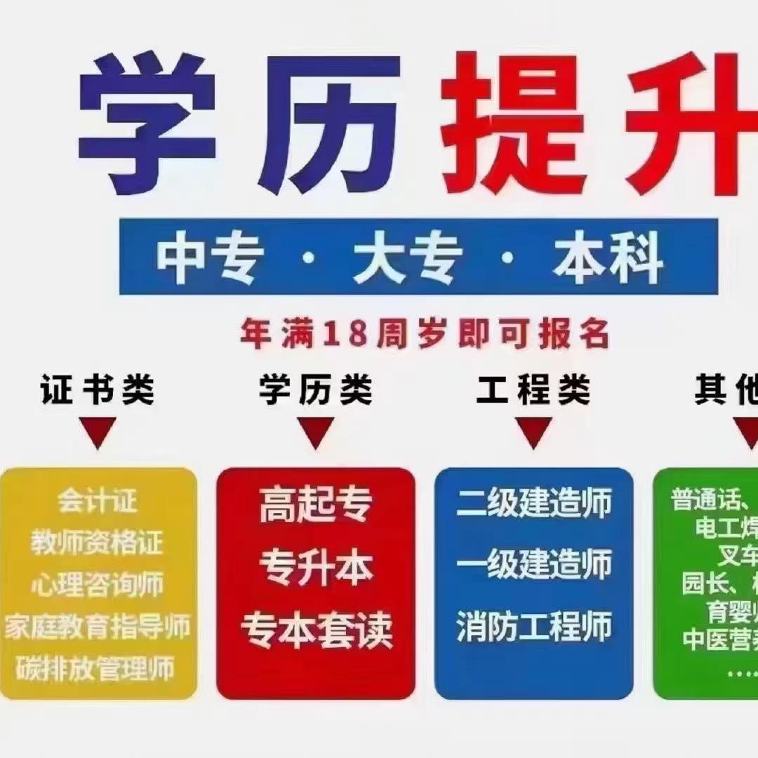 学历提升王老师-叉车+电工培训