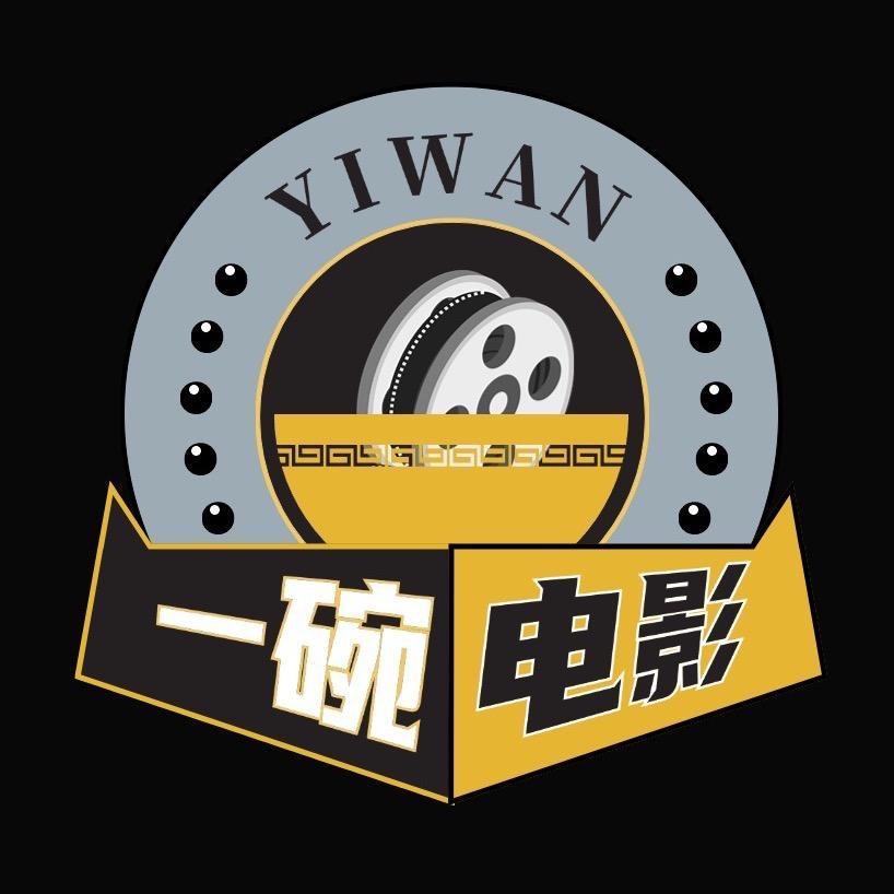 一碗电影