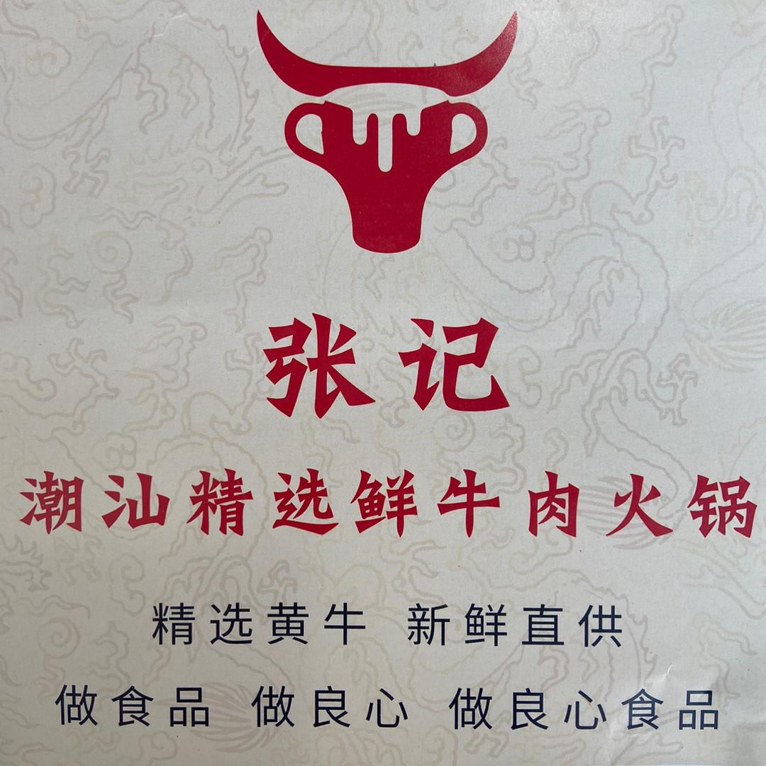 潮汕精选鲜牛肉火锅(灵璧店)官方号