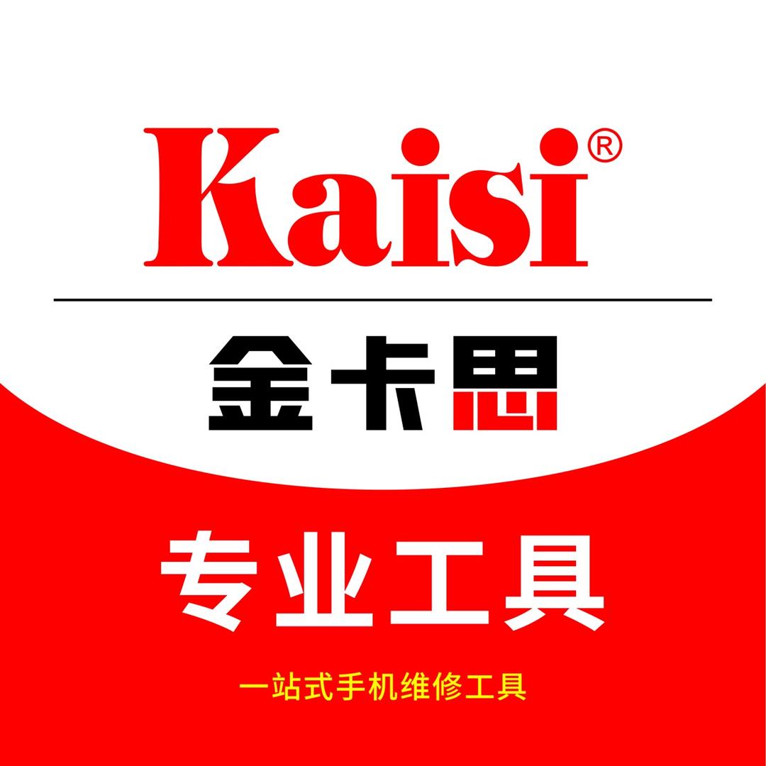 金卡思专业工具kaisi