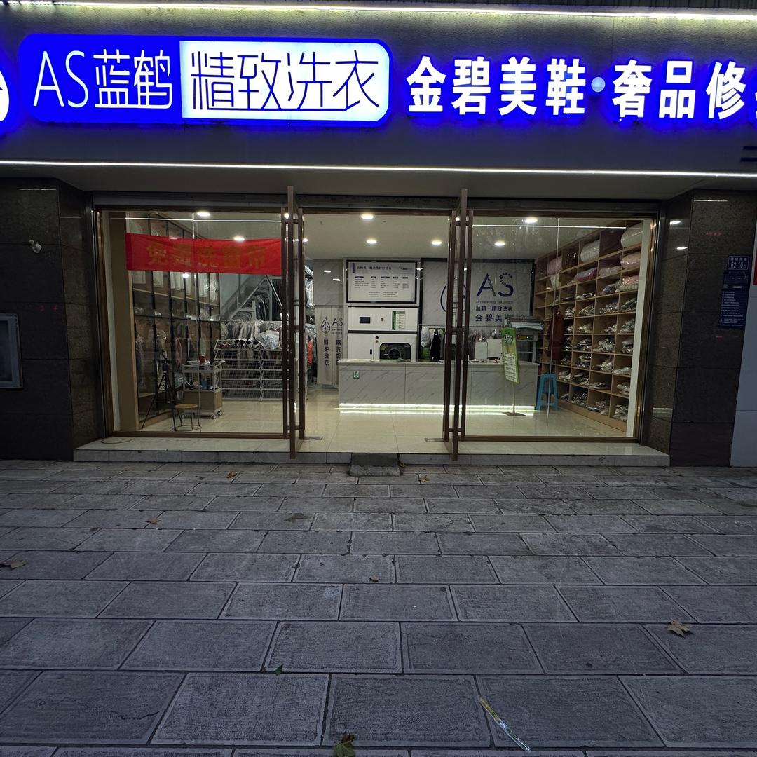 蓝鹤精致洗衣