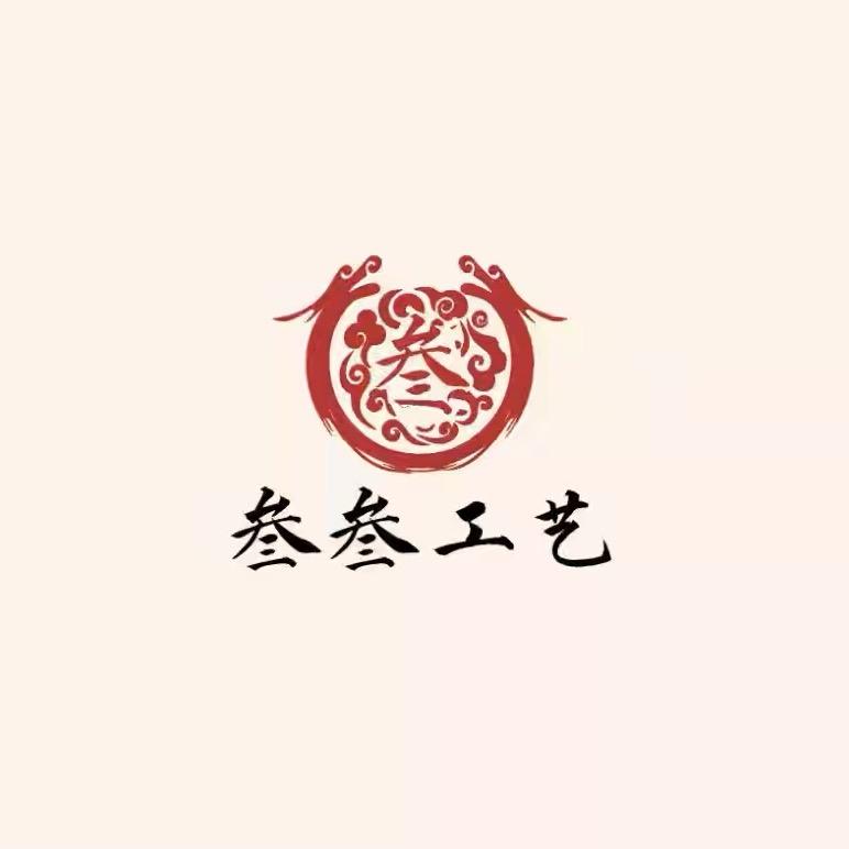 叁叁工艺
