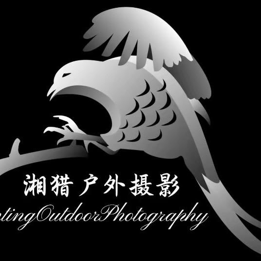 湘猎户外摄影