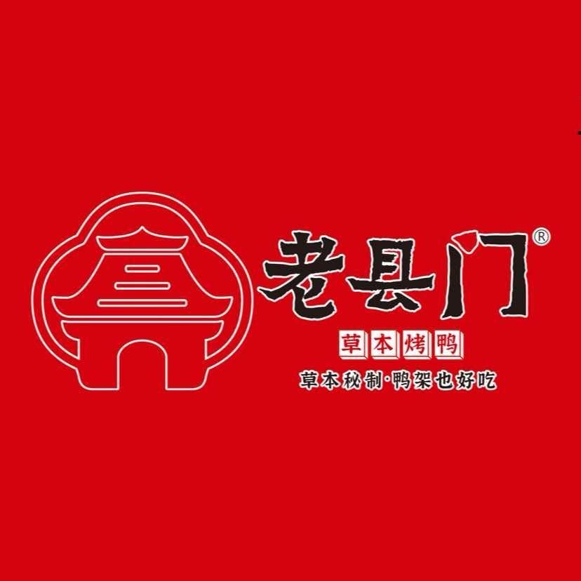 老县门熟食铺子