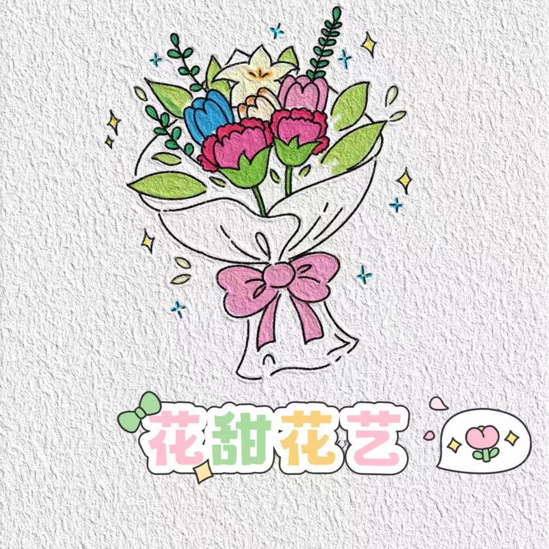 花甜💐花艺
