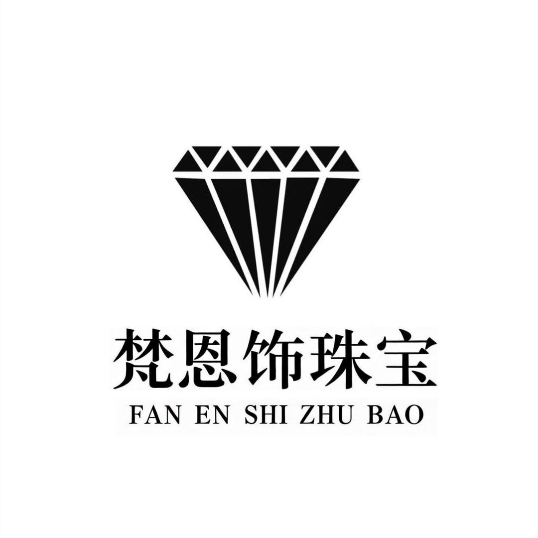 陆丰市东海梵恩饰珠宝商行（个体工商户）