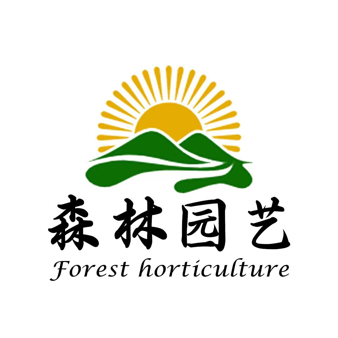 森林园艺店