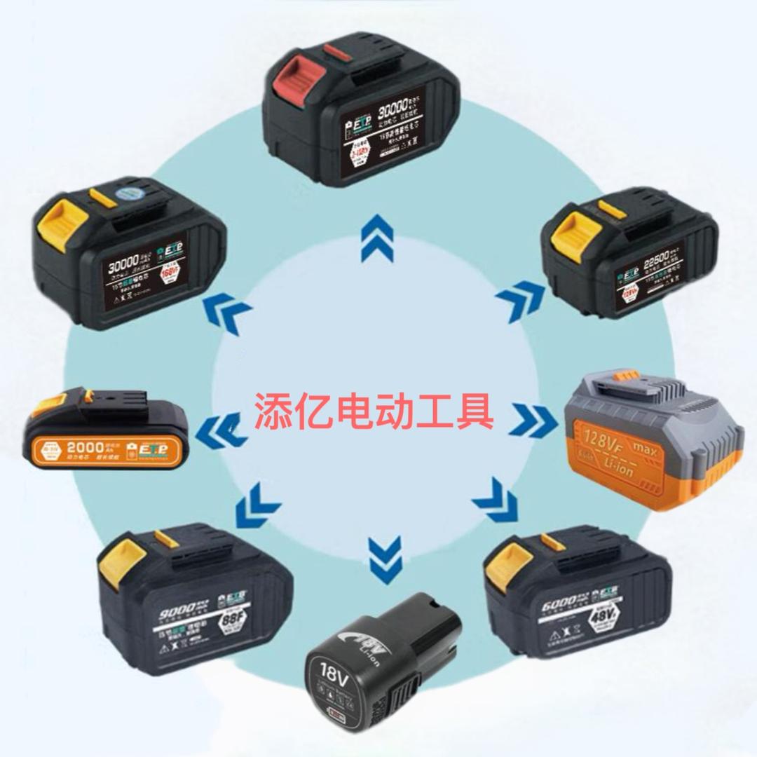 添亿锂电工具工厂直销店