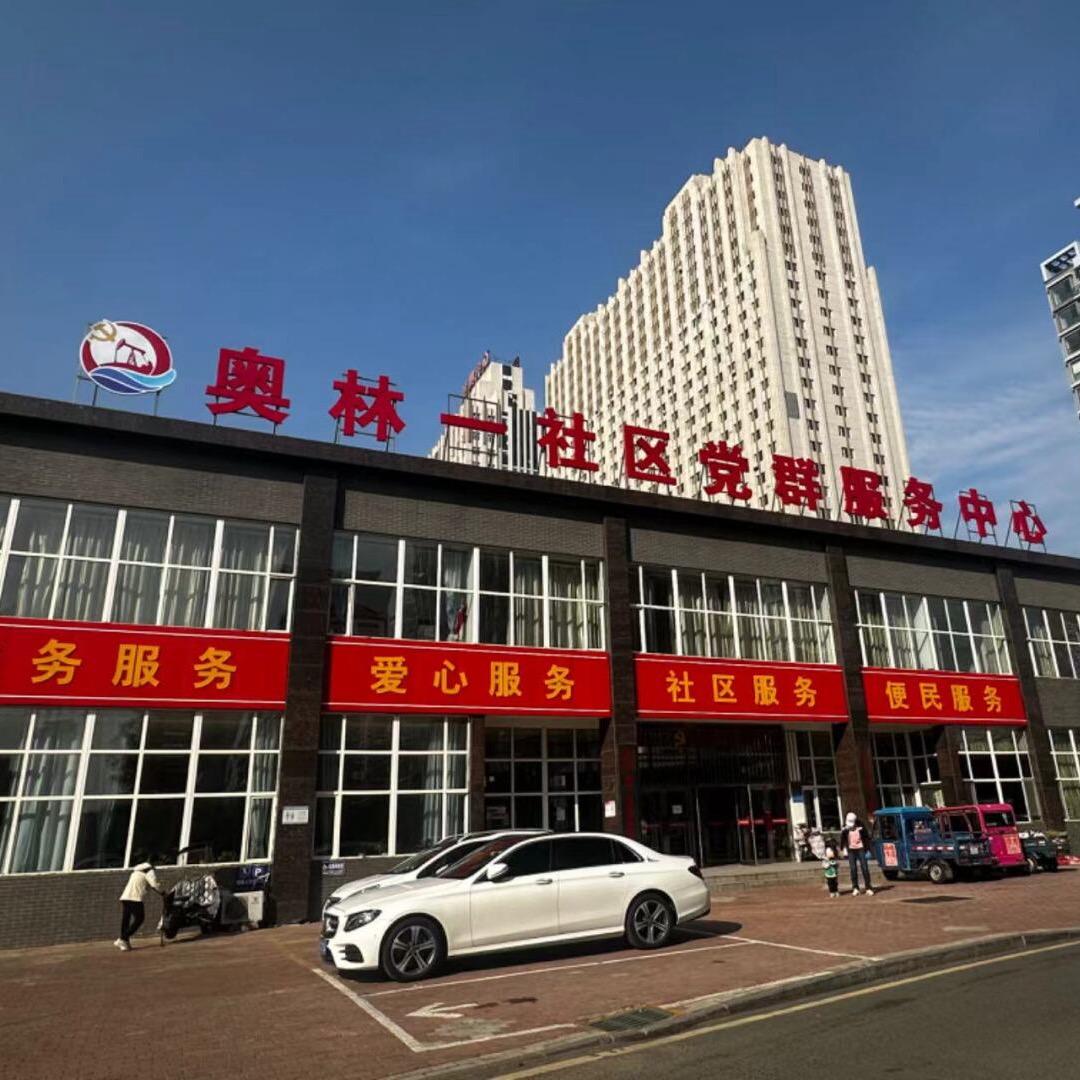 让胡路区西宾街道奥林一社区
