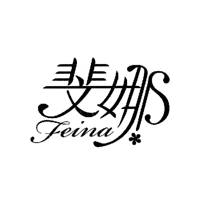 斐娜女装旗舰店