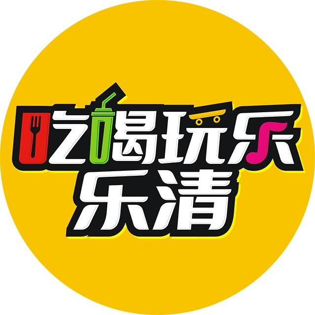 吃喝玩乐IN乐清