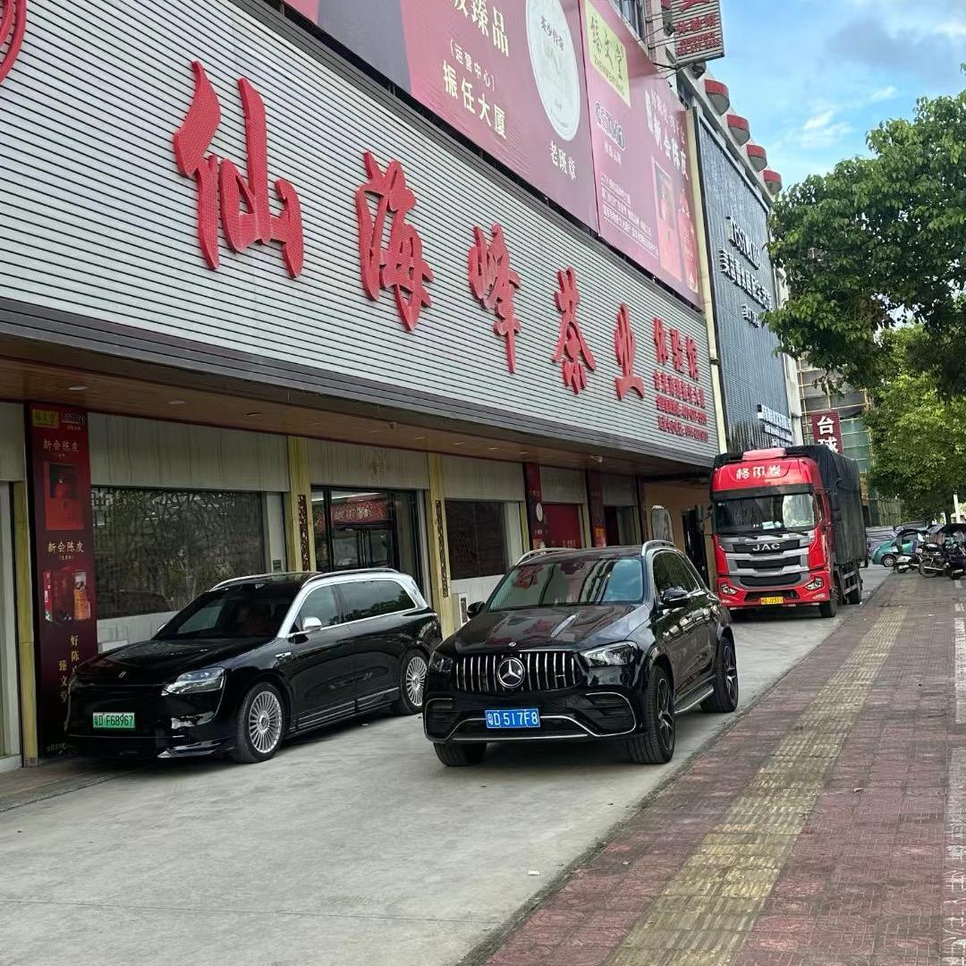 福建省仙海峰茶业有限公司