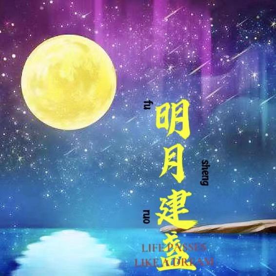 明月建盏茶器