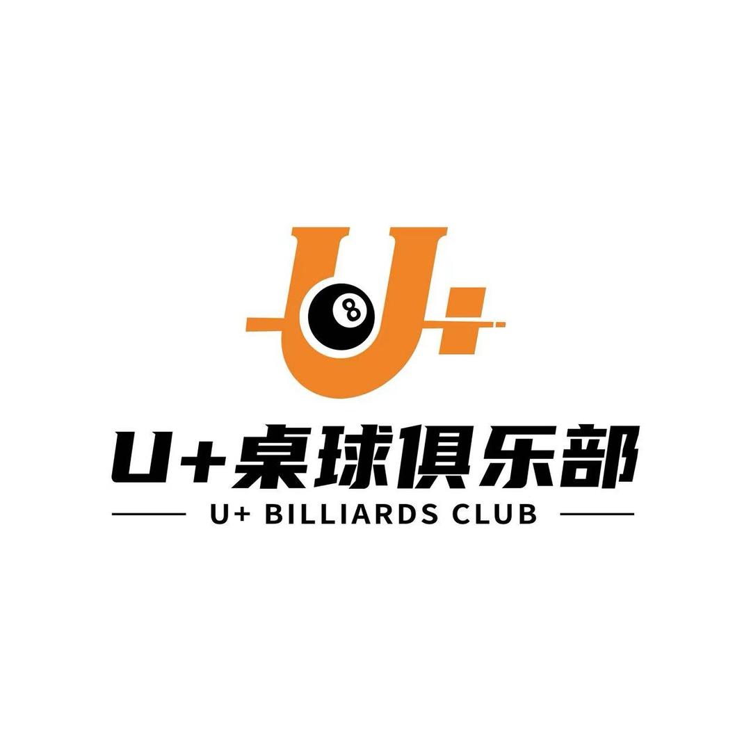U+桌球俱乐部