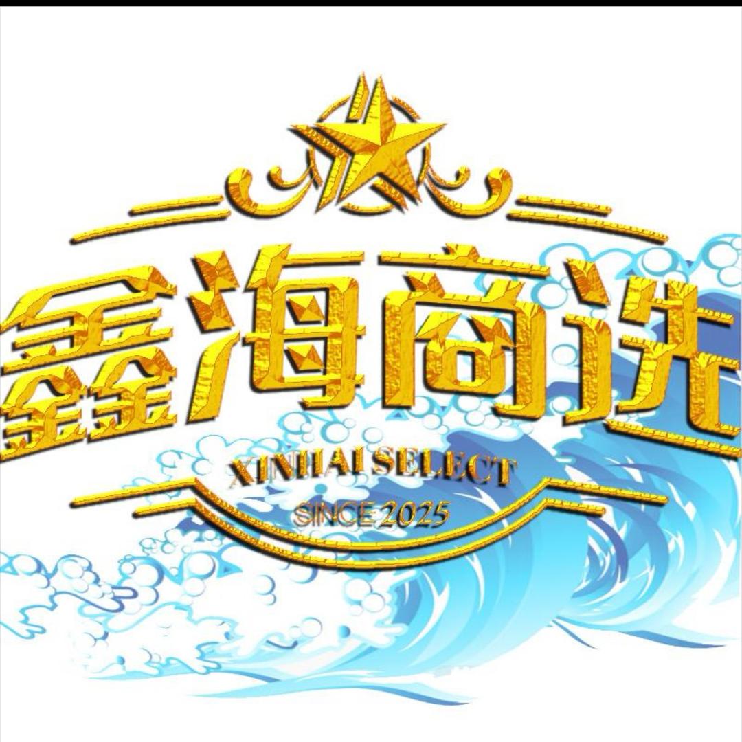 鑫海商选工厂店