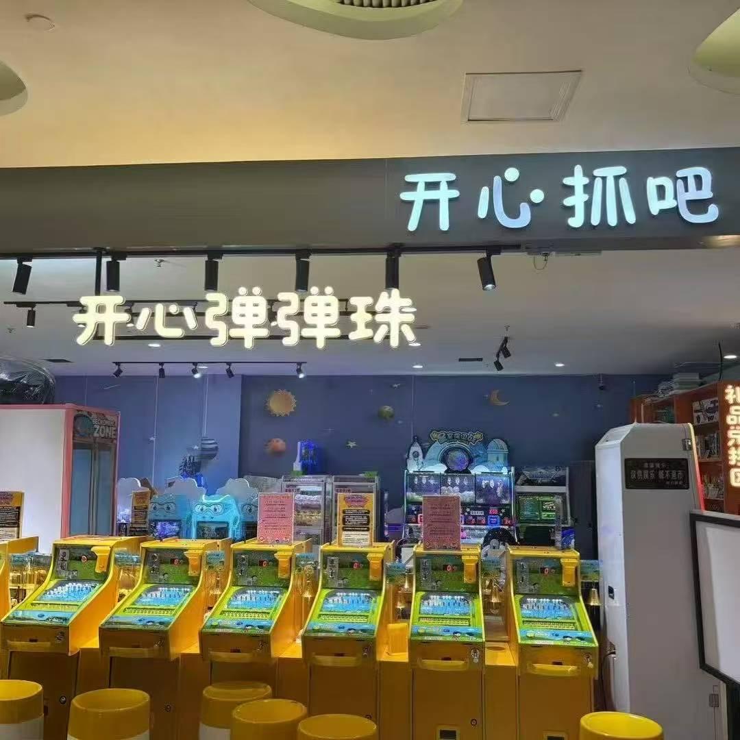 开心抓吧(开心手工)开封店