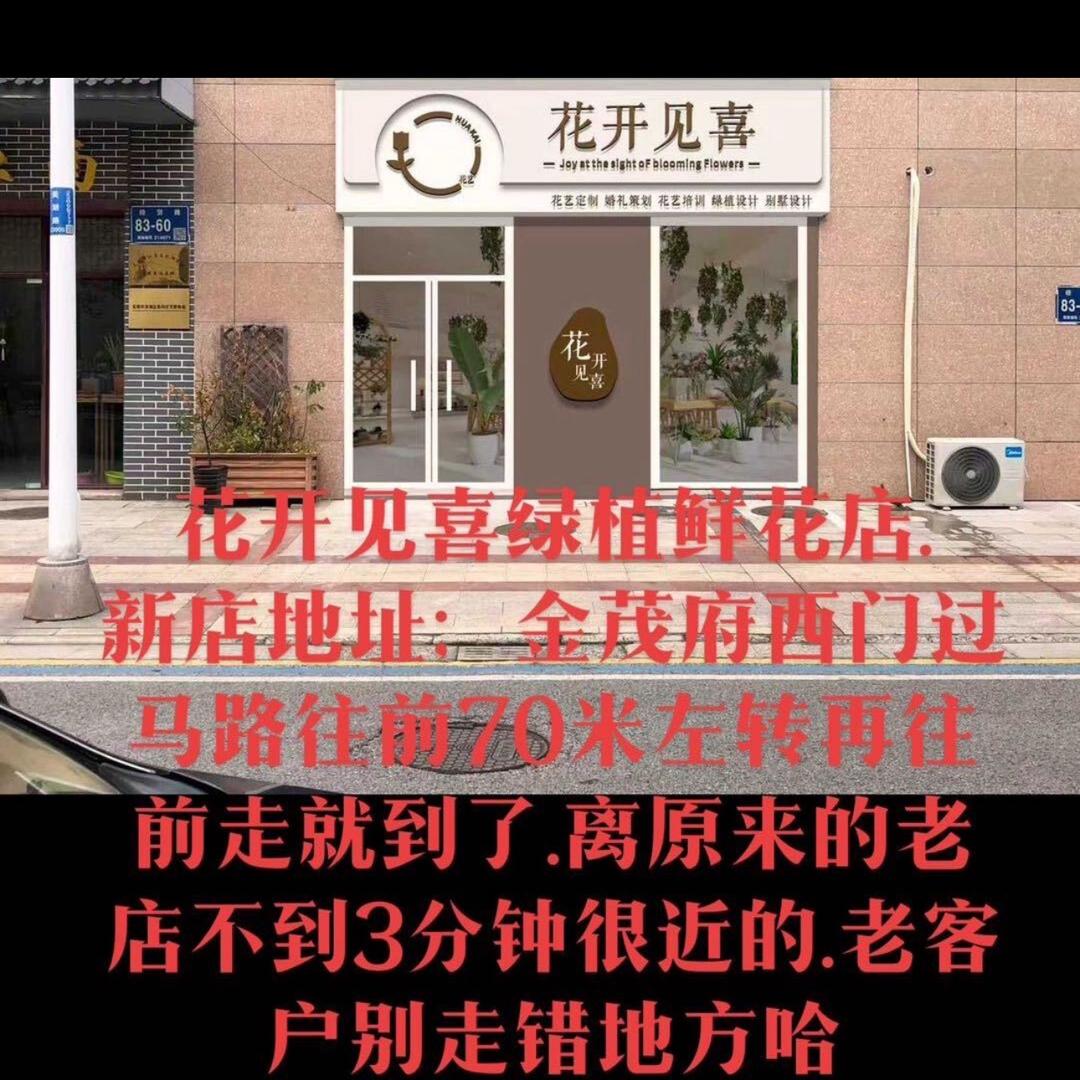花开见喜鲜花绿植.二店升级中🌹滨湖区