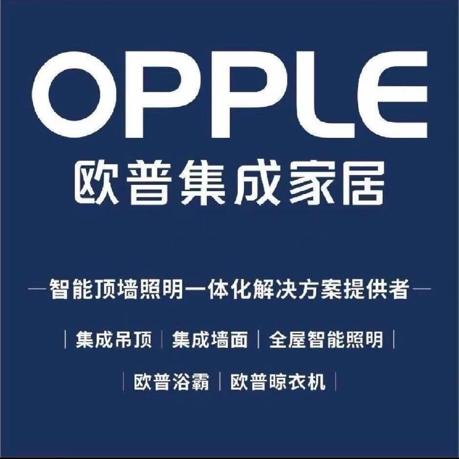 扬州OPPLE欧普集成家居
