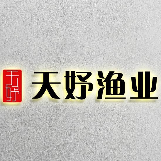 天妤家庭农场