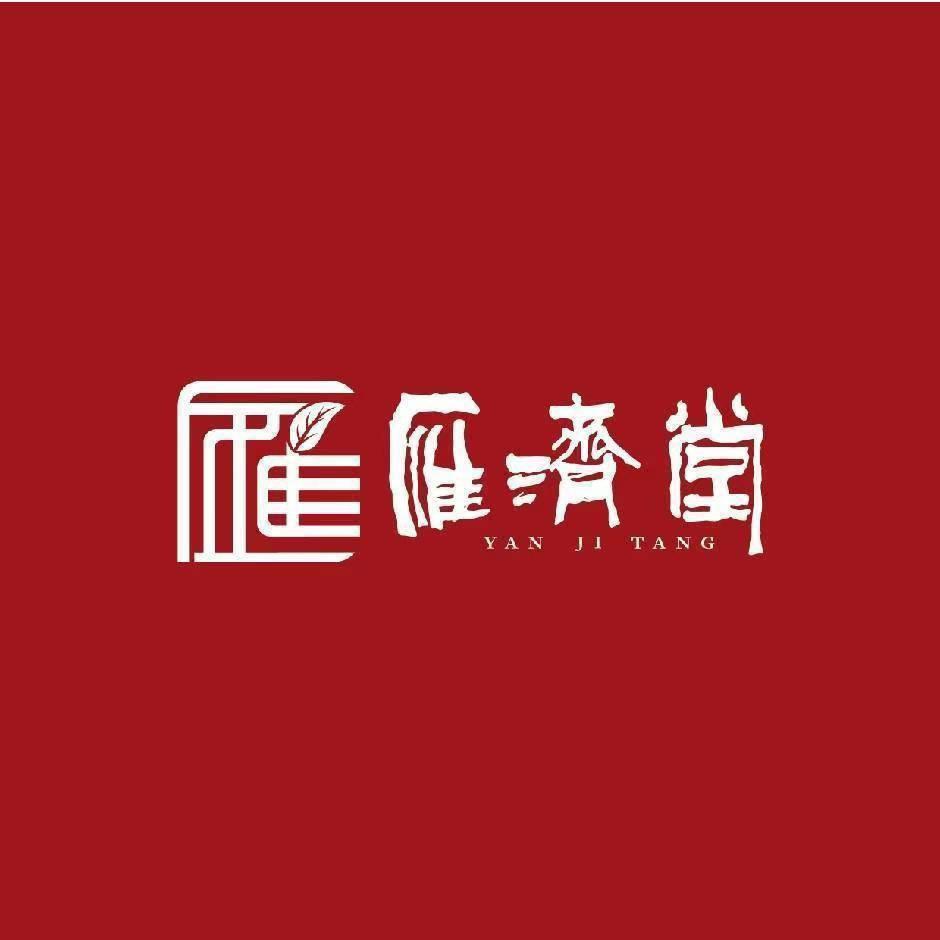 雁济堂